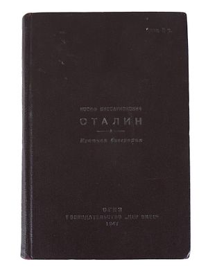 VINTAGE SOVIET BOOK JOSEPH STALIN BIOGRAPHY YIDDISH. A vintage Soviet book edition, titled 