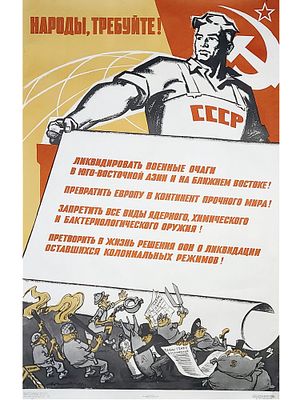 RUSSIAN SOVIET PROPAGANDA POSTER 1971. Russian soviet original propaganda poster 1971. Published 