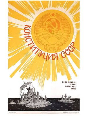 RUSSIAN SOVIET PROPAGANDA POSTER 1977. Original 1977 Soviet political propaganda poster: 