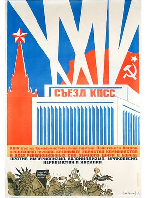 RUSSIAN SOVIET PROPAGANDA POSTER 1971. Rare first edition, vintage original poster was printed 
