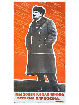 RUSSIAN SOVIET USSR PROPAGANDA POSTER 1963. Original 1963 Soviet political propaganda poster: 