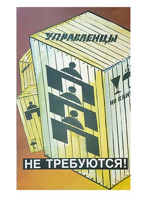 RUSSIAN SOVIET USSR PROPAGANDA POSTER 1980S. One of the mini Russian Soviet USSR social 