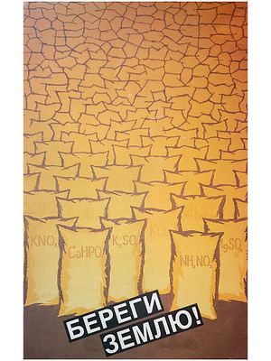 RUSSIAN SOVIET USSR PROPAGANDA POSTER 1980S. One of the mini Russian Soviet USSR social 