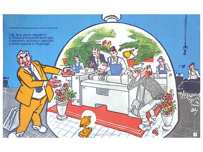 RUSSIAN SOVIET USSR PROPAGANDA POSTER 1980S. One of the mini Russian Soviet USSR social 