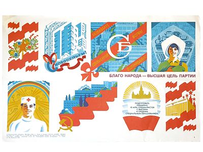 RUSSIAN SOVIET USSR PROPAGANDA POSTER 1980S. One of the mini Russian Soviet USSR social 