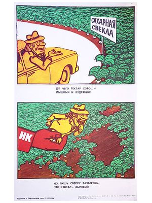 RUSSIAN SOVIET USSR PROPAGANDA POSTER 1980S. One of the mini Russian Soviet USSR social 