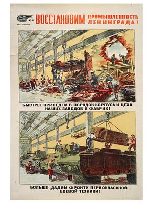 WWIII RUSSIAN SOVIET PROPAGANDA POSTER BY GORBUNOV. A WWII Russian Soviet era propaganda poster 