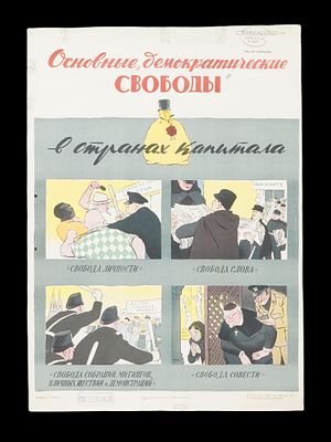 ПЛАКАТ СОВЕТСКОЙ ЭПОХИ ХОЛОДНОЙ ВОЙНЫ. Советский агитационный плакат русской эпохи. Комикс 