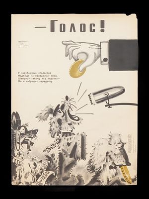 ВИНТАЖНЫЙ СОВЕТСКИЙ ПРОПАГАНДИСТСКИЙ ПЛАКАТ ХОЛОДНОЙ ВОЙНЫ &laquo;ЛАЙ!&raquo; 1974 ГОД. Винтажный советский 