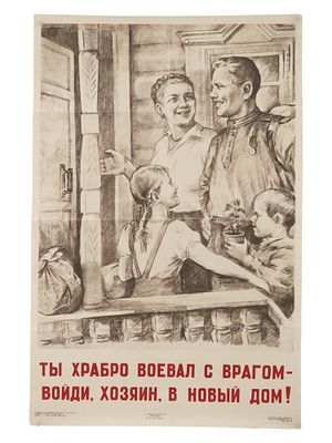 ВИНТАЖНЫЙ РУССКИЙ СОВЕТСКИЙ ПРОПАГАНДИСТСКИЙ ПЛАКАТ &laquo;СОЛДАТ&raquo; 1945 ГОДА. Винтажный русский 