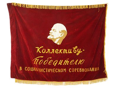 VINTAGE SOVIET SOCIALIST COMPETITION AWARD RED BANNER. A vintage Soviet red award banner 