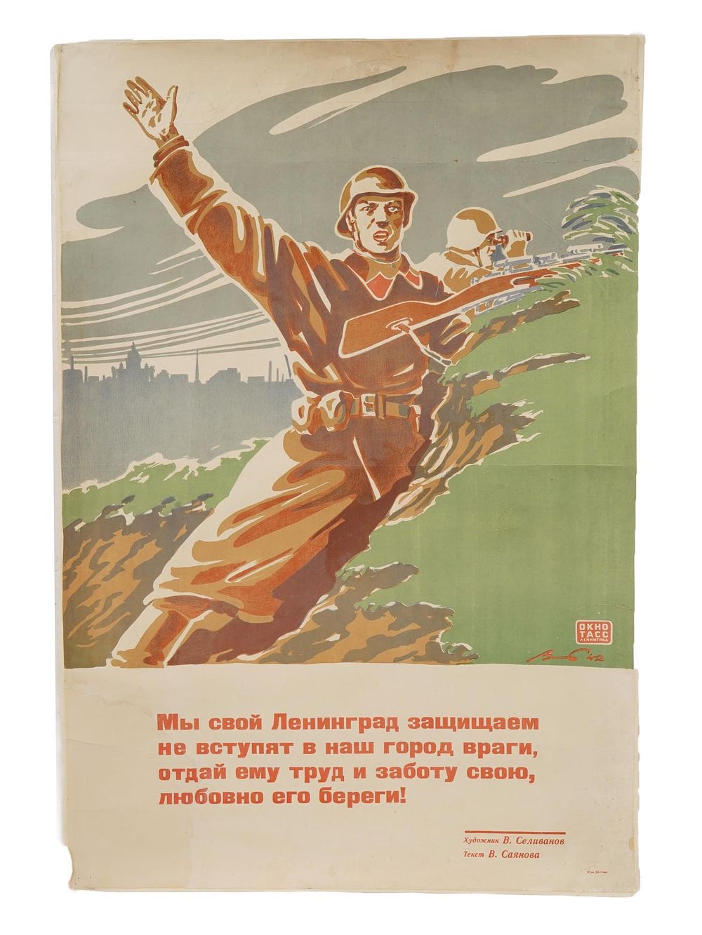 WWII ERA RUSSIAN SOVIET PROPAGANDA POSTER. A Russian Soviet propaganda poster from the time of 