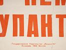 WWII ERA RUSSIAN SOVIET PROPAGANDA POSTER. A WWII era Russian Soviet propaganda poster titled Image - 3