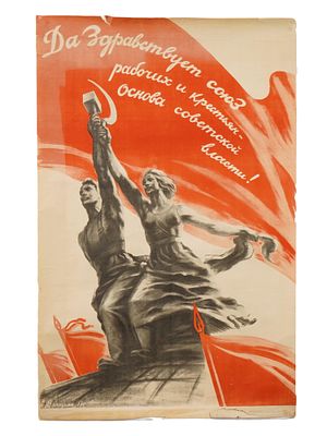 RUSSIAN SOVIET PROPAGANDA POSTER BY ARAM VANETSIAN. A Russian Soviet propaganda poster that 
