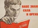 RUSSIAN SOVIET KNOWLEDGE PROPAGANDA POSTER. A Soviet propaganda poster that emphasizes the Image - 1