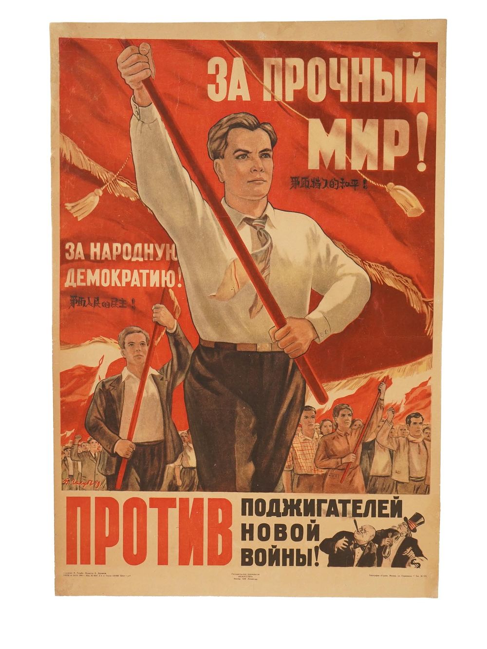 VINTAGE SOVIET RUSSIAN COLD WAR PROPAGANDA POSTER. A vintage Soviet Russian propaganda poster 