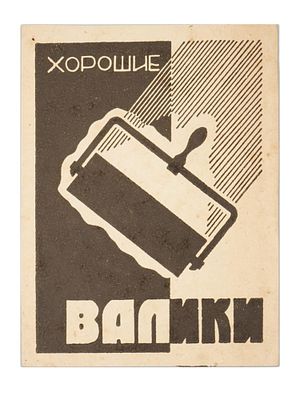 ВИНТАЖНЫЙ СОВЕТСКИЙ РЕКЛАМНЫЙ ПЛАКАТ ИСМАИЛА АХУНДОВА. Винтажный советский рекламный плакат 