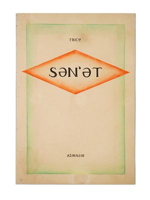 АКВАРЕЛЬНАЯ КАРТИНА ДЛЯ ОБЛОЖКИ КНИГИ ИСМАИЛА АХУНДОВА. Акварельная картина на бумаге 