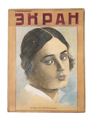 РУССКИЙ СОВЕТСКИЙ ЭСКИЗ ЖИВОПИСИ СМЕШАННОЙ ТЕХНИКОЙ ДЛЯ ЖУРНАЛА &laquo;СОВЕТСКИЙ ЭКРАН&raquo;. Винтажный 