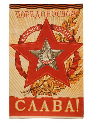 RUSSIAN SOVIET PROPAGANDA POSTER 1945. A Russian Soviet propaganda poster from 1945, inscribed 