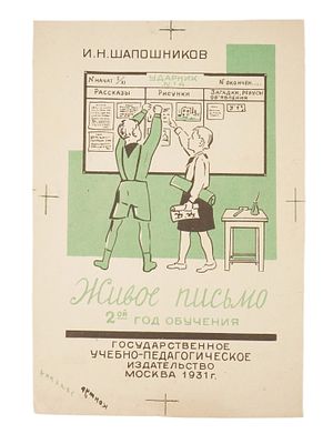 СТРАНИЦА СОВЕТСКОГО ДЕТСКОГО УЧЕБНИКА И. Н. ШАПОШНИКОВА. Винтажная русская советская страница из 