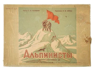 ОБЛОЖКА СОВЕТСКОЙ НАСТОЛЬНОЙ ИГРЫ &laquo;АЛЬПИНИСТЫ&raquo; 1951 ГОДА АВТОРСТВА ОЛЬГИ ЭЙГЕС. Обложка 