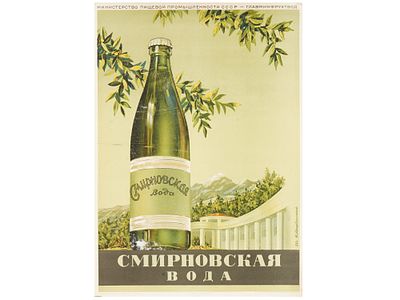 RUSSIAN SOVIET ERA ADVERTISING POSTER BY MATSEDONSKY. A Russian Soviet era advertising poster 