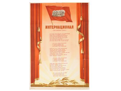 РУССКИЙ СОВЕТСКИЙ ПРОПАГАНДИСТСКИЙ ПЛАКАТ А. ДРУЖКОВА. Советский пропагандистский плакат с 