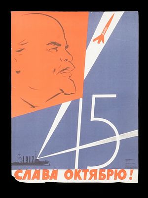 СОВЕТСКИЙ ПРОПАГАНДИСТСКИЙ ПЛАКАТ &laquo;ГОДОВЩИНА ОКТЯБРЬСКОЙ РЕВОЛЮЦИИ&raquo;. Пропагандистский плакат 