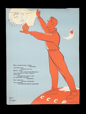 КОСМИЧЕСКИЙ ПЛАКАТ СОВЕТСКОЙ ЭПОХИ РОССИИ АВТОРСТВА ДАВЫДОВА ЛОБАЧЕВА. Лиографический плакат 