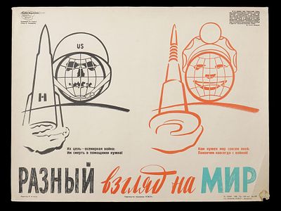 АНТИАМЕРИКАНСКИЙ РУССКИЙ СОВЕТСКИЙ ПРОПАГАНДИСТСКИЙ ПЛАКАТ ВРЕМЕН ХОЛОДНОЙ ВОЙНЫ. Русский 