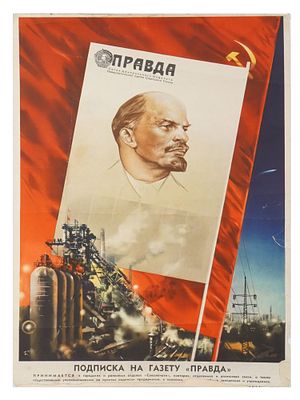 РУССКИЙ СОВЕТСКИЙ ПРОПАГАНДИСТСКИЙ ПЛАКАТ С ПОРТРЕТОМ ЛЕНИНА ЭПОХИ СССР. Русский 
