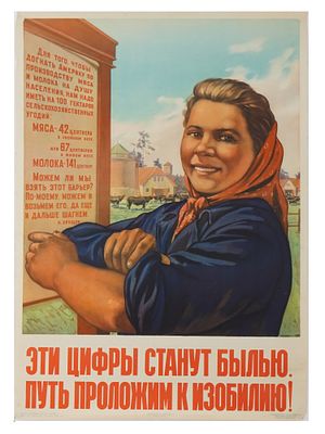 Советский агитационный плакат Михаила Соловьева 1957 года. Русский советский агитационный 