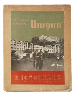 РУССКИЙ СОВЕТСКИЙ РЕКЛАМНЫЙ ПЛАКАТ НА КАРТОНЕ. Русский советский рекламный плакат, гостиница и 