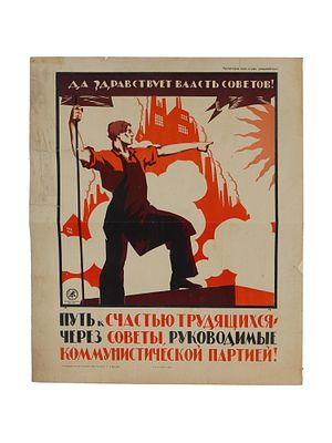 РУССКИЙ ПОЛИТИЧЕСКИЙ ПРОПАГАНДИСТСКИЙ ПЛАКАТ А. МАРЕНКОВА. Русский политический пропагандистский 