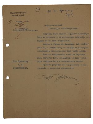 РУССКОЕ ПИСЬМО 1922 ГОДА, ПОДПИСАННОЕ ПЕТРОМ ВРАНГЕЛЕМ. Оригинальное русское письмо Петра 
