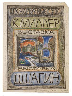 RUSSIAN ETCHING EXHIBITION POSTER K MILLER D SHAGIN. A vintage etching poster for an exhibition 