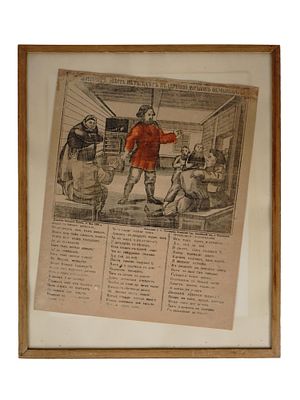 ANTIQUE RUSSIAN LUBOK LITHOGRAPH POSTER WITH POEM. An antique lubok lithograph poster titled No 
