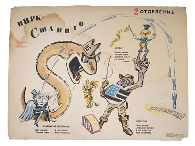1971 RUSSIAN SOVIET COLD WAR PROPAGANDA POSTER. A 1971 Russian Soviet propaganda poster. Created 