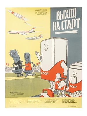 РУССКИЙ СОВЕТСКИЙ ПРОПАГАНДИСТСКИЙ ПЛАКАТ ЭПОХИ ХОЛОДНОЙ ВОЙНЫ. Русский советский 