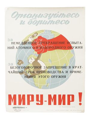 РУССКИЙ СОВЕТСКИЙ АГИТАЦИОННЫЙ ПЛАКАТ ЭПОХИ ХОЛОДНОЙ ВОЙНЫ. Русский советский агитационный 