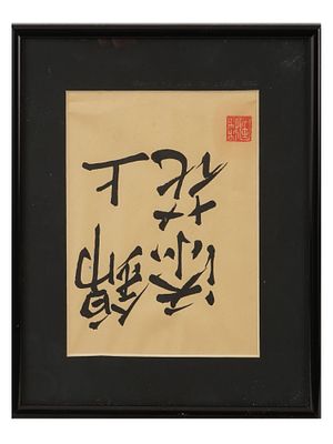 ВИНТАЖНАЯ КИТАЙСКАЯ КАЛЛИГРАФИЧЕСКАЯ ЖИВОПИСЬ С ПОДПИСЬЮ. Китайская каллиграфическая работа 