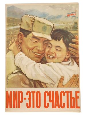 РУССКИЙ СОВЕТСКИЙ ПРОПАГАНДИСТСКИЙ ПЛАКАТ П. ГОЛУБА 1953 ГОД. Винтажный советский 