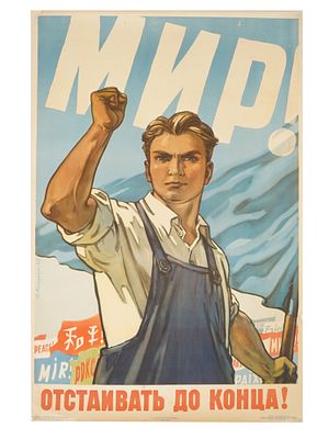 РУССКИЙ СОВЕТСКИЙ ПРОПАГАНДИСТСКИЙ ПЛАКАТ А. КОКОРЕКИНА 1955 ГОД. Винтажный советский 