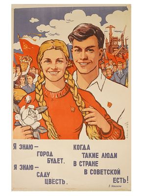 ПРОПАГАНДИСТСКИЙ ПЛАКАТ СОВЕТСКОЙ ЭПОХИ МАЯКОВСКОГО АВТОРСТВА ЛИВАНОВОЙ. Российский 