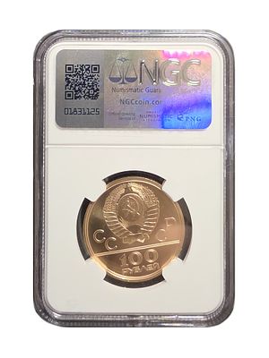 РОССИЯ 100 РУБЛЕЙ 1980(М) ЗОЛОТО MS70. Россия, 100 золотых рублей летних Олимпийских игр 1980 