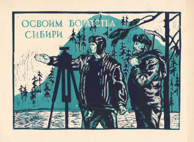 Освоим богатства Сибири. СССР, 1962 год. Бумага, линогравюра. 51,7 Х 66,5 см. Надрывы 