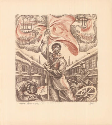 Жуковский А.Б. (1937 г.р.) - Красная Пресня 1905 г. СССР, 1970-е. Бумага, литография. 58,8 Х 52 