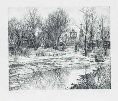 Зорин В. Н. (1960 г.р.) - Ранней весной. Россия, 2012 г. бумага, офорт. 34 Х 39 см. проба №4. 