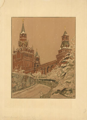 Маторин М.В. (1901-1976 гг) - Московский кремль. Зимнее утро. из альбома &laquo;Московский кремль 